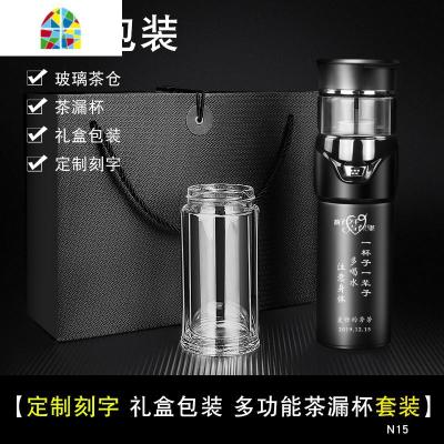 保温杯男男士商务定制logo刻字生日泡茶水分离水杯子NI27 FENGHOU 多功能茶漏杯套装+定制刻字+礼盒包装
