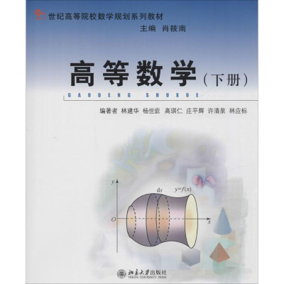 醉染图书高等数学9787301183250