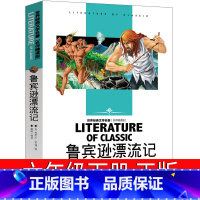鲁滨逊漂流记 [正版]鲁滨逊漂流记六年级下册小学生版笛福原著鲁滨孙 鲁宾逊 鲁冰逊 鲁兵逊鲁斌逊鲁迅鲁冰孙人民6年级教育