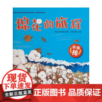 棉花的旅程