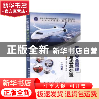 正版 学前儿童英语教育与活动指导 楚晴,郭彬,陈显波 中航出版传