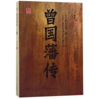 曾国藩传