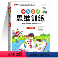 数学思维训练全一册 小学三年级 [正版]数学思维训练一年级二年级三年级四五六年级下册上册小学奥数应用题强化训练举一反三逻