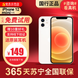 [99新]Apple/苹果 iPhone 12mini 256G白色 二手手机 二手苹果 12mini 12二手手机