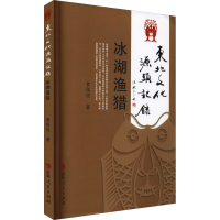 正版新书]东北文化源头记录 冰湖渔猎曹保明9787206177514