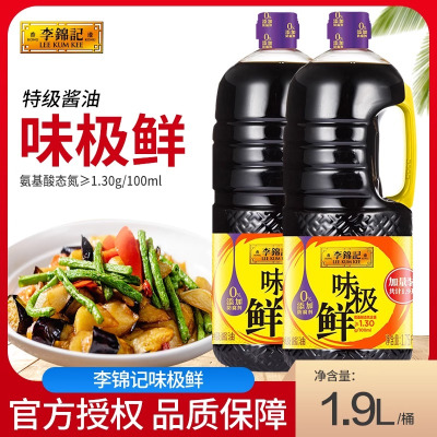 李锦记特级味极鲜1.75L/瓶加量装1.9L酿造酱油炒菜
