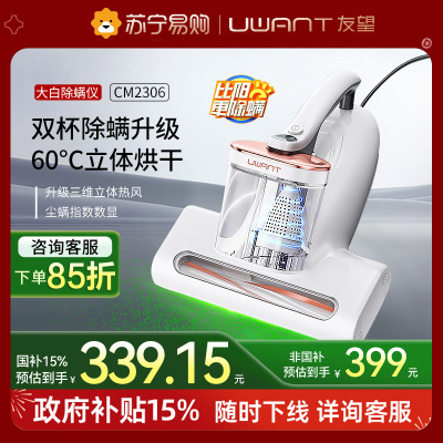 UWANT友望除螨仪除螨神器床上家用吸尘器除螨机杀菌机去螨虫大白CM2306大吸力官方旗舰