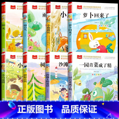 一二年级阅读课外书 全套8册 [正版]全套4册 一年级阅读课外书注音版 萝卜回来了一园青菜成了精小鹿斑比小马过河注音版