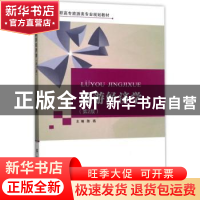 正版 旅游经济学 陈燕主编 武汉理工大学出版社 9787562955306 书