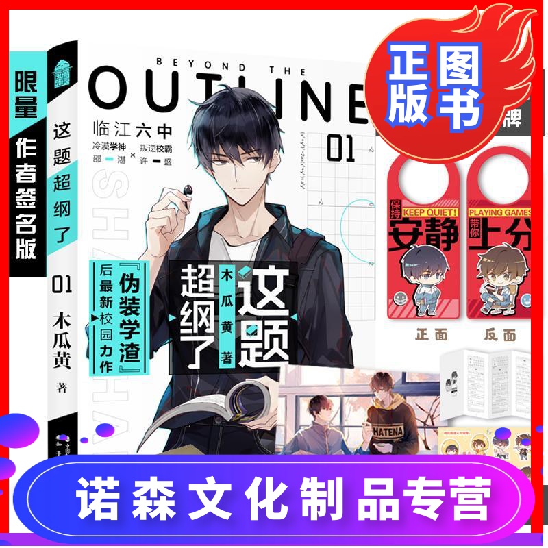[诺森文化]正版 这题超纲了1 小说木瓜黄正版实体书 未删减版 晋江