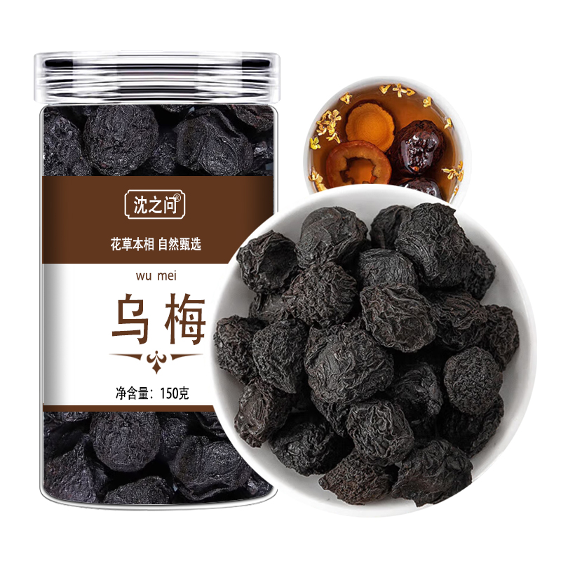 乌梅甄选大乌梅乌梅干食用乌梅无糖原味泡茶煮水酸梅汤原料无熏硫9260