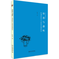 醉染图书情感与趣味9787301280553