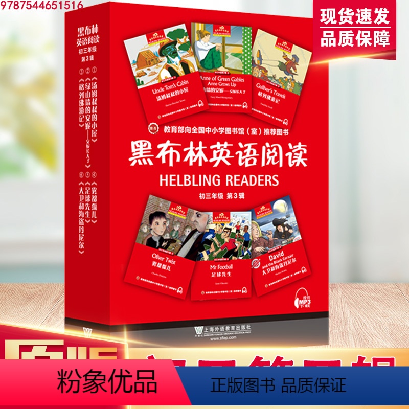 初三第三辑[全六册] [正版]黑布林英语阅读初一二三年级第一二三辑分级英语阅读训练 口语训练 课外读物 小说故事 上海外