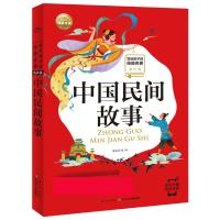 [粉象优品]中国古代神话故事一年级注音版历史故事民间故事金波著小学生二三年级阅读课外书必读老师儿童书籍6-8-12岁带