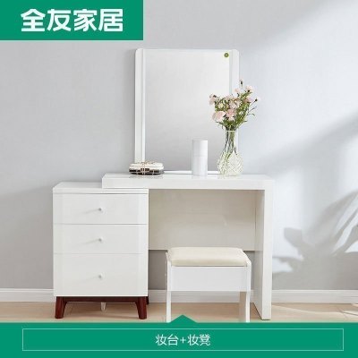 全友家居 现代北欧梳妆台北欧卧室化妆台组合小户型妆台+妆凳欧式梳妆桌人造