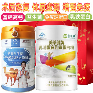 美莱健脱脂乳清蛋白乳铁蛋白粉+富硒高钙初乳益生菌驼奶粉男女成人中老年体虚补品补充蛋白质营养粉恢复增强体质提高免疫力营养品