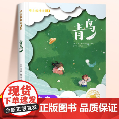 青鸟书正版注音版一年级二年级儿童文学系列课外阅读书籍6-8岁以上适合小学生看的少儿经典名著读物小学三年级语文课外阅读故事