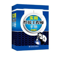 音像实用焊接手册张能武