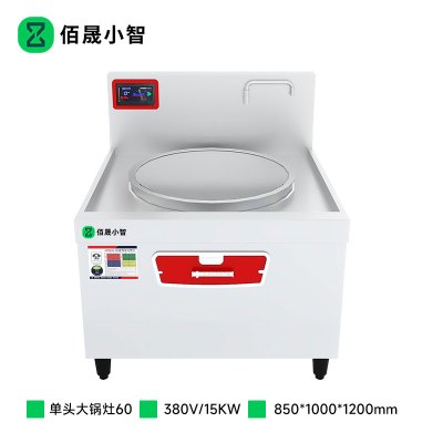 佰晟小智 商用电磁炉电磁灶 GAN008DF 电磁单头大锅灶60