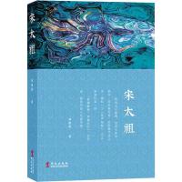 正版新书]宋太祖郭建勋9787507554342