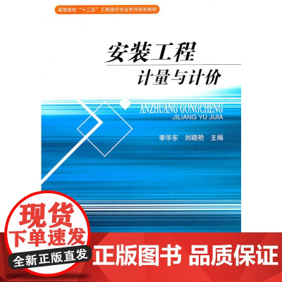 安装工程计量与计价(本科)