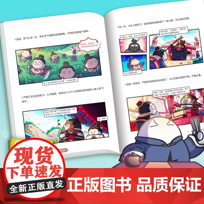 赛雷三分钟漫画三国演义11 赛雷 著 动漫