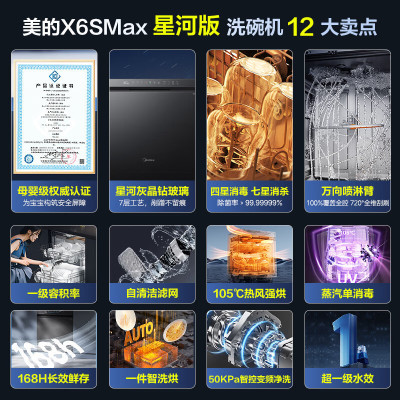 美的(Midea)万向X6S Max星河版洗碗机嵌入式18套升级国家补贴母婴认证七星消杀洗烘蒸汽单消毒UV杀菌105℃