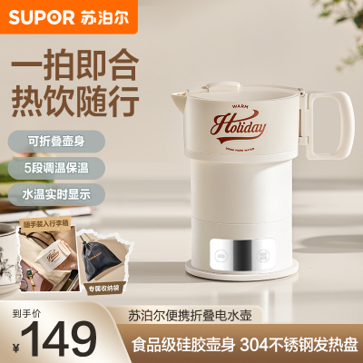 苏泊尔(SUPOR)便携式烧水壶电水壶折叠水壶 迷你烧水杯旅行养生冲奶多段保温恒温热水壶电热水壶 SW-06J005