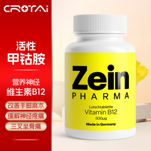 德国进口Zeinpharma活性甲钴胺维生素B12片 辅助铁元素吸收 减轻疲劳提高疫力 60片