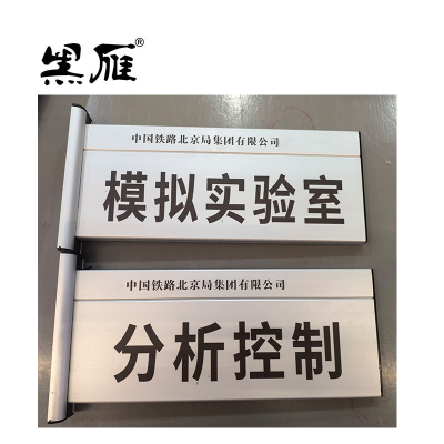 黑雁 门牌/科室牌定制 280X120mm 个
