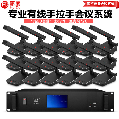 惠度(HuiDu)YH-890专业有线手拉手会议麦克风纯讨论型工程会议厅报告厅桌面台式方管话筒一拖二十