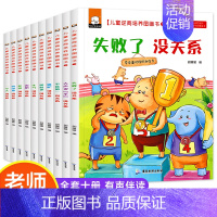 [正版]笨笨熊逆商培养儿童绘本全10册 儿童关键期情绪管理与性格培养2-3-6-8岁早教书籍大中小班幼儿园睡前故事不是第