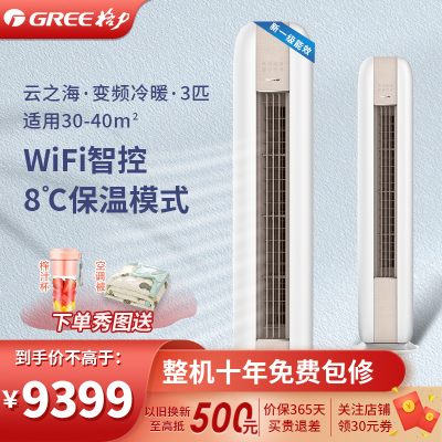 格力(GREE)空调KFR-72LW/NhJc1BAt 云之海新能效 3匹圆柜式 变频冷暖柜机一级能效