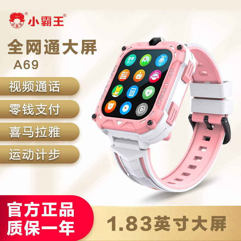 小霸王智能电话手表A69全网通AI机器人视频插卡通话支付定位学习拍照小度男女孩小学生礼物 粉色