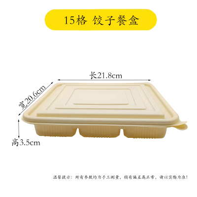 DERUIMAN一次性可降解餐盒15格饺子盒外卖餐盒家用饭盒