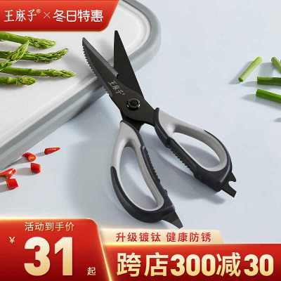 王麻子镀钛厨房剪刀家用多功能食品食物鸡骨头专用强力不锈钢剪子