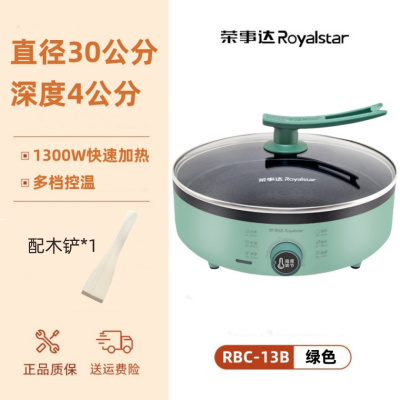 荣事达电饼铛家用加深加大号多功能烙饼锅电煎锅电烤锅电火锅