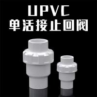 盛京联硕 PVC给水止回阀 公称内径40mm 个