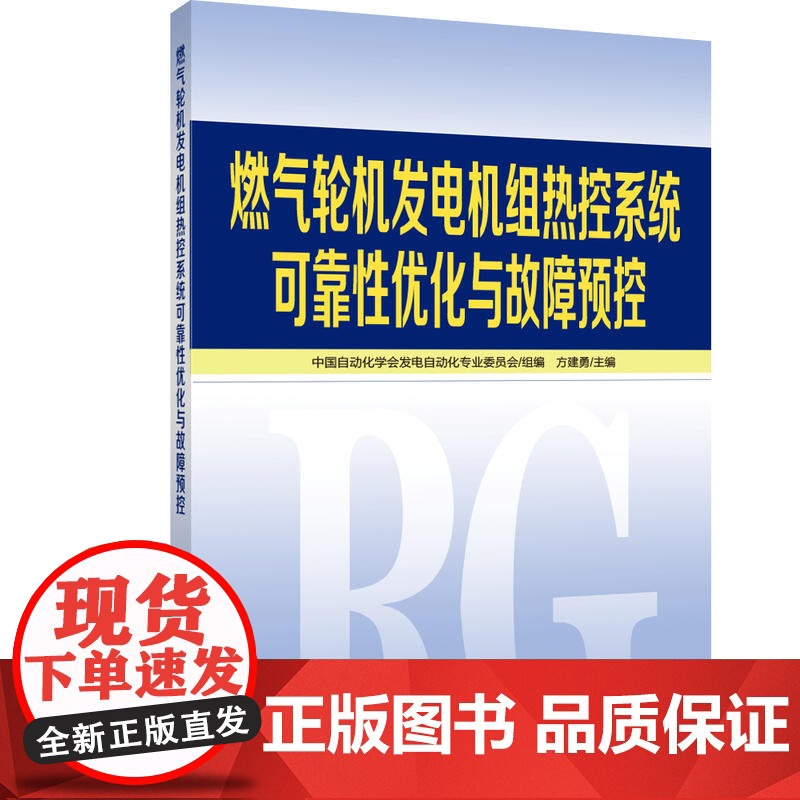 燃气轮机发电机组热控系统可靠性优化与故障预控