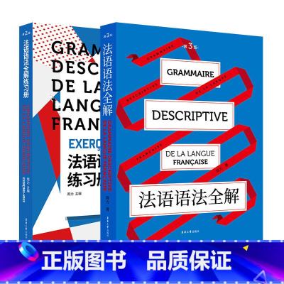 法语语法全解 [正版]法语练习800套装书籍 法国语DELF考试快速突破训练 专四专八听力完形填空阅读近反义词词汇全真模