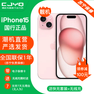 [二手99新] Apple iPhone 15 粉色 128GB 二手苹果15手机 全网通双卡双待国行5G正品手机