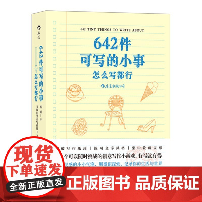642件可写的小事 创意笔记本口袋本 文学写作 减压创意写作题目袖珍版情侣手账书籍语文作文素材小事本可以写的事可爱本子非