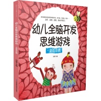 音像幼儿全脑开发思维游戏 亲近自然包蕾 编