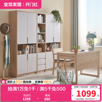全友家居 北欧简约现代书柜 2门3门可选组合 免漆饰面 多区分区储物