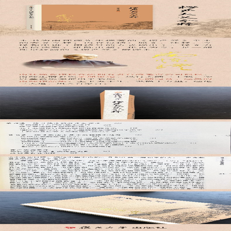 [M]楞严大义今释-9787309116113