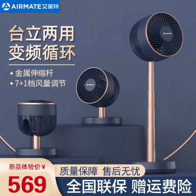 艾美特 (Airmate) 空气循环扇 伸缩折叠家用电风扇落地扇涡轮风扇对流电台立式 CA18-RD49