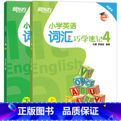 英语 [正版]小学英语词汇巧学速记4 六年级辅导书籍上下两册 基本英语单词实用例句思维导图拓展模块趣味插图音标