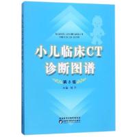 正版新书]小儿临床CT诊断图谱刘平 著9787536969674