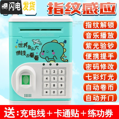 三维工匠指纹解锁密码存钱罐儿童银行小孩子的保险柜储蓄盒储钱箱网红玩具 1916[充电版]绿色恐龙储蓄罐