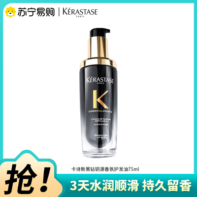 卡诗KERASTASE全新海源黑钻香氛护发精油持久留香滋润秀发柔顺亮泽发油75ml